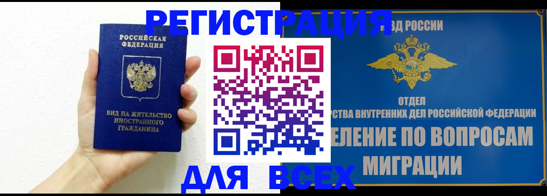 купить прописку в Ливны