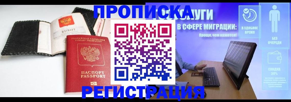 временная регистрация для всех в Ливны