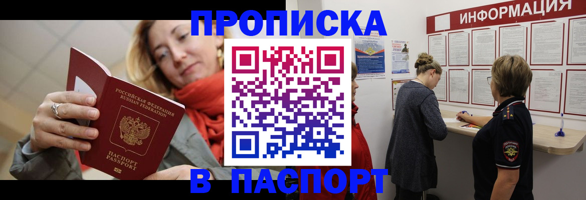 прописка поиск в Ливны