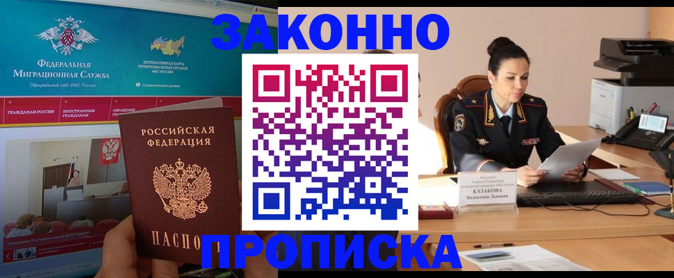 прописка в Ливны