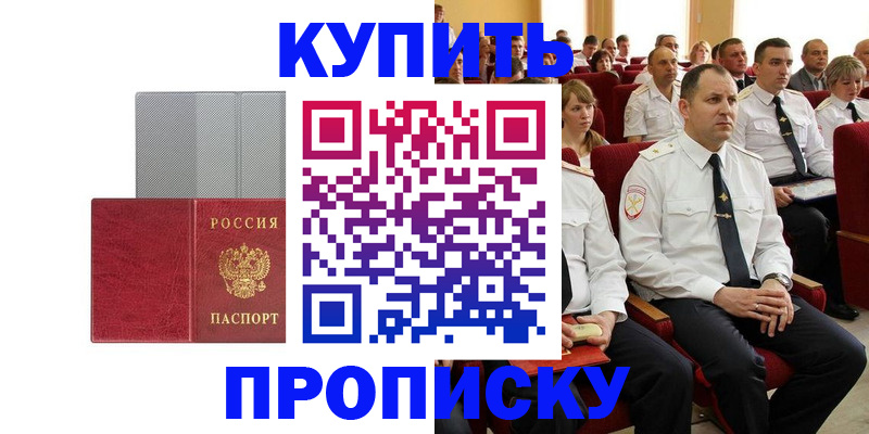 прописка в квартире в Ливны