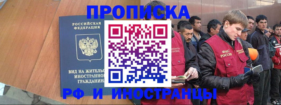 прописка 2025 в Ливны